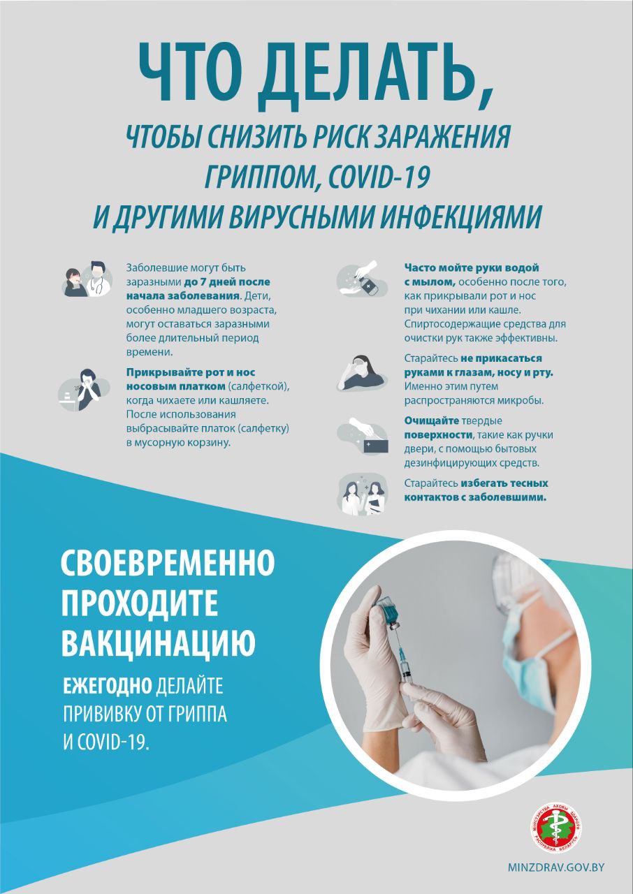 Что делать, чтобы снизить риск заражения